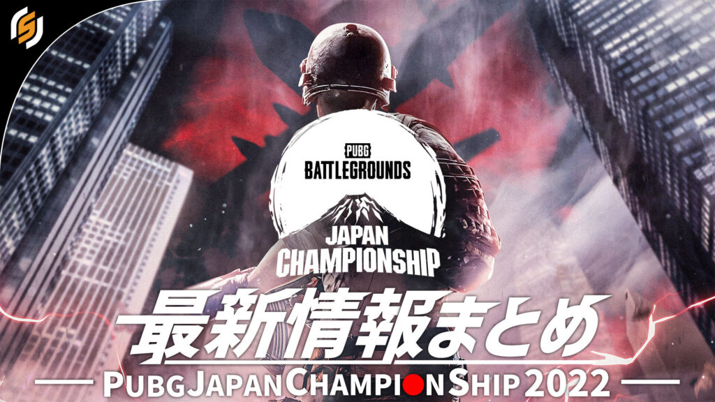 トピックス記事「PC版PUBG公式大会『PUBG JAPAN CHAMPIONSHIP 2022』最新情報まとめ」のメイン画像