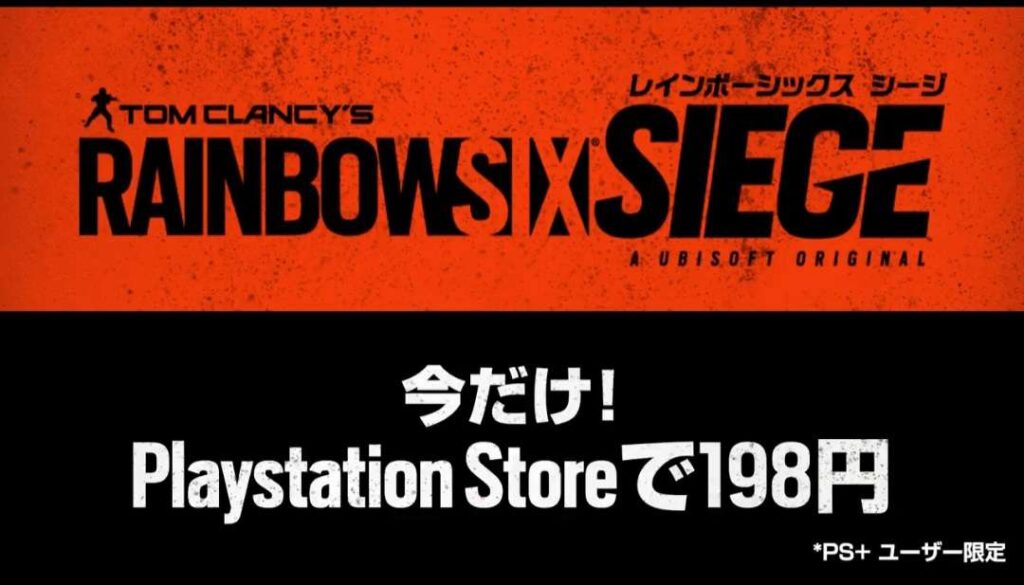 トピックス記事「『レインボーシックスシージ デラックスエディション』が95%OFFの198円セール実施中！！」のメイン画像